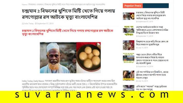 Fact Check Blog claims man choked to death on rasgulla celebrating ISRO failure to contact Vikram Fact Check Blog claims man choked to death on rasgulla celebrating ISRO failure to contact Vikram