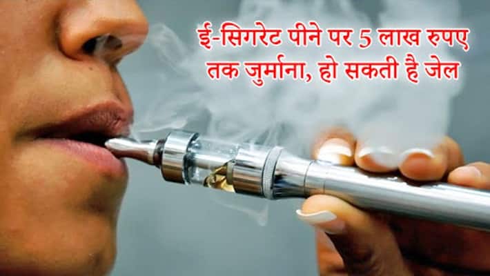 FM Nirmala Sitharaman says Union Cabinet given approval to ban e-cigarettes FM Nirmala Sitharaman says Union Cabinet given approval to ban e-cigarettes