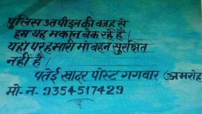 family sale house due to fear of dabangg in amroha family sale house due to fear of dabangg in amroha