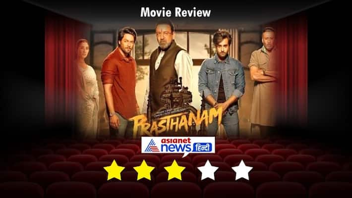 Sanjay Dutt Prasthanam movie Review know the rating And Social media fans reaction Sanjay Dutt Prasthanam movie Review know the rating And Social media fans reaction