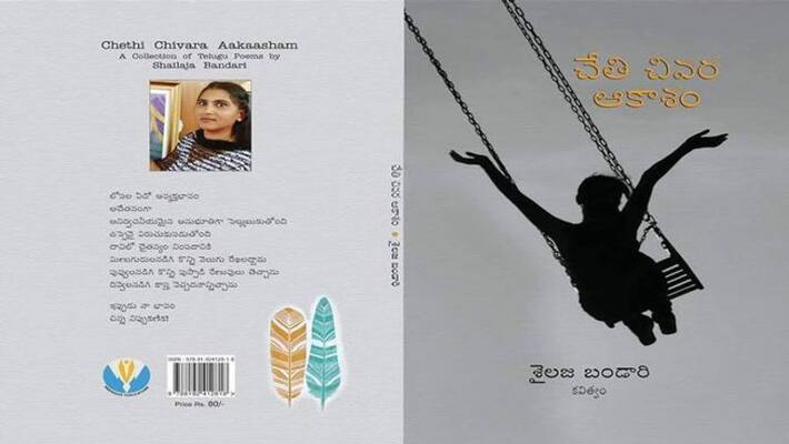Sreeramoju Haragopal reviews Shailaja Bandari's poetry book Sreeramoju Haragopal reviews Shailaja Bandari's poetry book