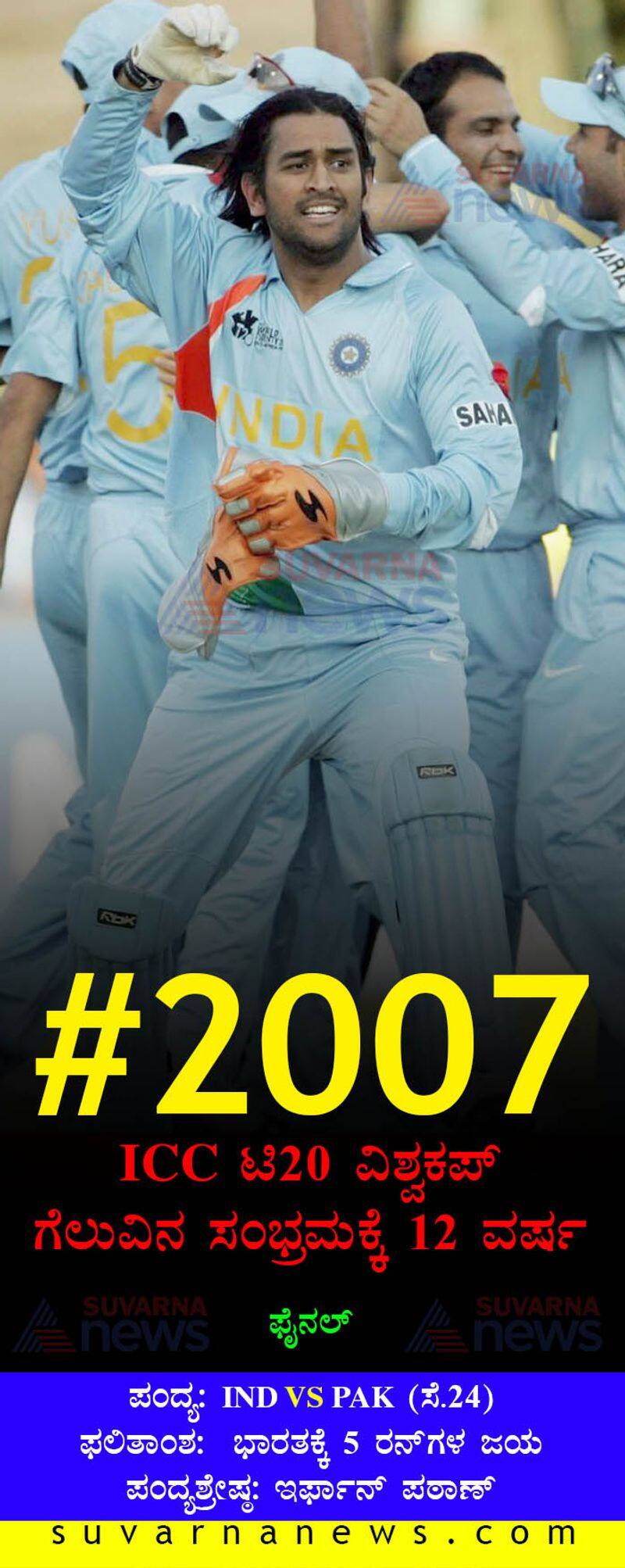 On this day 2007 Team India beats Pakistan to win T20 World Cup
