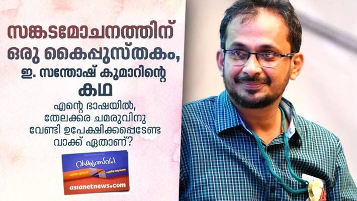 Literature festival Short story by E Santhosh Kumar Literature festival Short story by E Santhosh Kumar