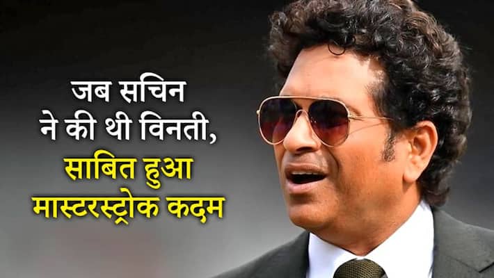 Sachin Tendulkar told what was the turning point of his career, which proved to be a masterstroke Sachin Tendulkar told what was the turning point of his career, which proved to be a masterstroke