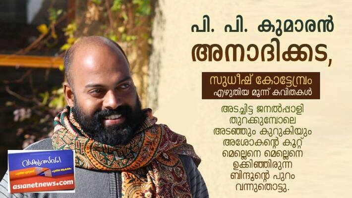 literature three poems by Sudheesh kottembram literature three poems by Sudheesh kottembram