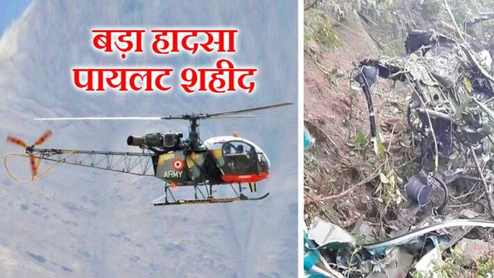 Cheetah helicopter crashes in Bhutan, two pilots lost their lives Cheetah helicopter crashes in Bhutan, two pilots lost their lives