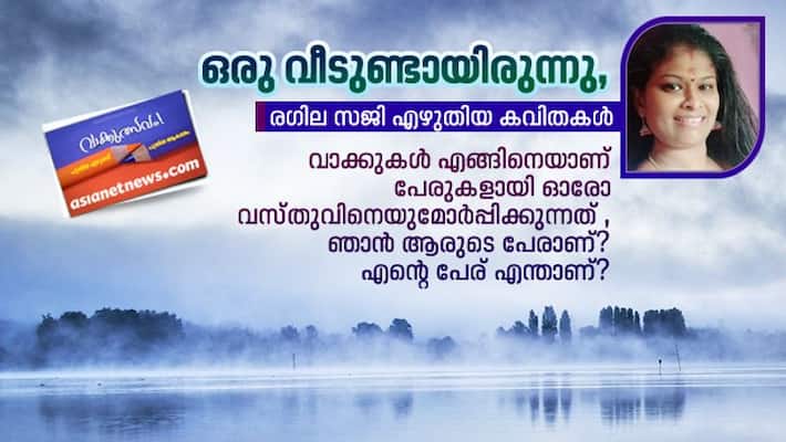 Literature festival five Poems by Ragila Saji Literature festival five Poems by Ragila Saji