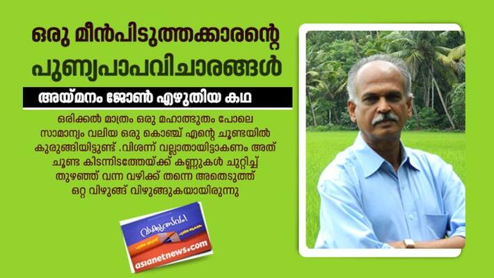 Literature Festival malayalam short story by Aymanam John Literature Festival malayalam short story by Aymanam John