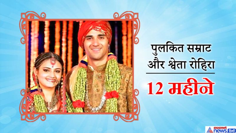 पुलकित सम्राट ने सलमान खान की मुंहबोली बहन श्वेता रोहिरा से साल 2014 में शादी की थी, लेकिन यह सालभर भी नहीं चली। दोनों 2015 में अलग हो गए।