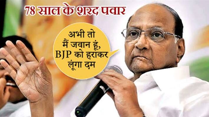 Sharad Pawar Says'Abhi to Mai Jawan Hoon' will Defeat Shiv Sena, BJP Sharad Pawar Says'Abhi to Mai Jawan Hoon' will Defeat Shiv Sena, BJP