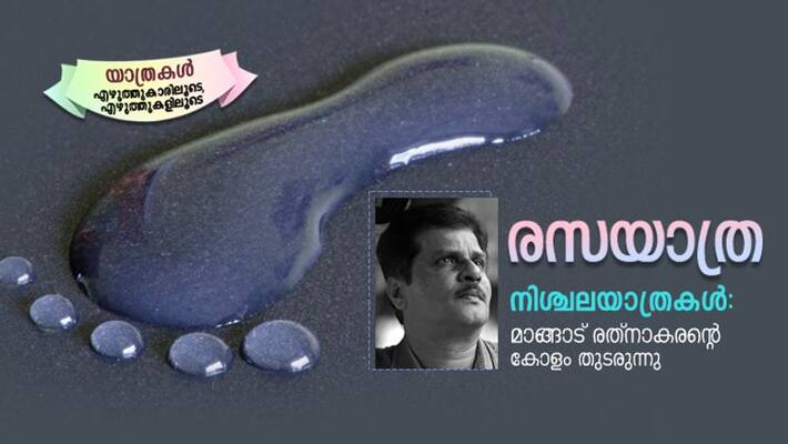 NIschala yathrakal Mangad Rathnakaran literary column Mallikarjun Mansur NIschala yathrakal Mangad Rathnakaran literary column Mallikarjun Mansur