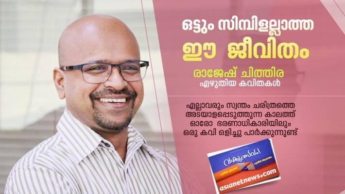 literature five poems by Rajesh Chithira literature five poems by Rajesh Chithira
