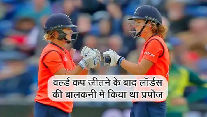 love story of these two Female cricketers is very interesting, got proposal during world cup final love story of these two Female cricketers is very interesting, got proposal during world cup final