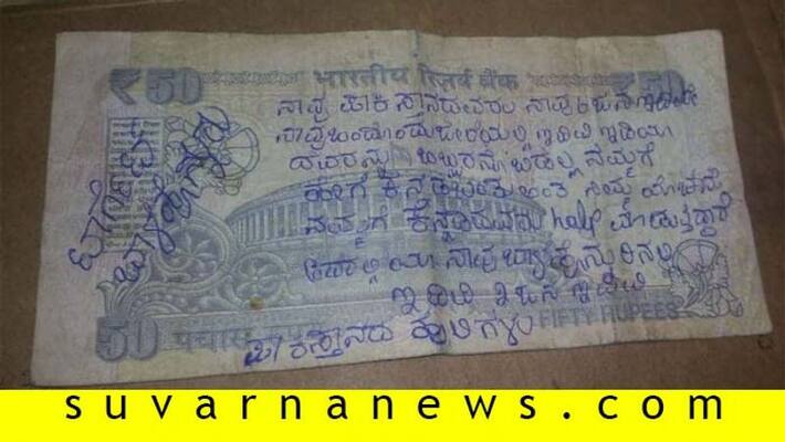 created anxiety message on rs 50 note in balehonnuru created anxiety message on rs 50 note in balehonnuru