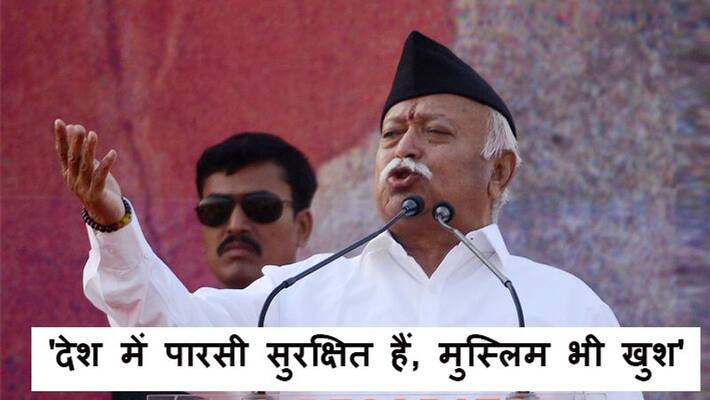 Mohan Bhagwat said - RSS aims not only to Hindus, but to organize whole society Mohan Bhagwat said - RSS aims not only to Hindus, but to organize whole society