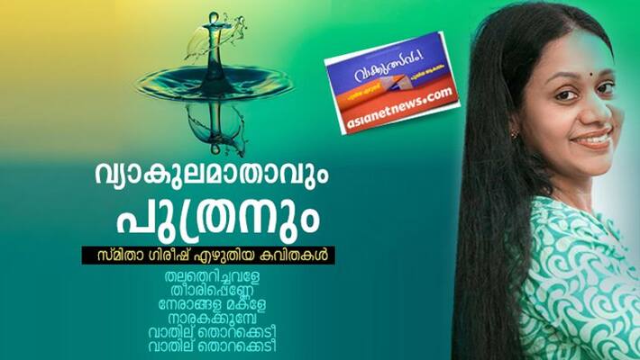 Literature festival four poems by Smitha Gireesh Literature festival four poems by Smitha Gireesh