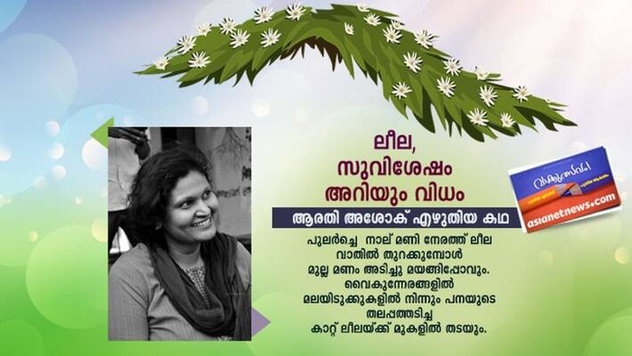 Literature festival Short story by Arathy Asok Literature festival Short story by Arathy Asok