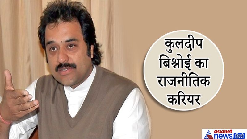 कुलदीप बिश्नोई राजनीतिक करियर- कुलदीप अब तक आदमपुर सीट से 3 बार विधायक और 2 बार सांसद बन चुके हैं। हिसार लोकसभा क्षेत्र में कुल नौ विधानसभा क्षेत्र हैं। पहली बार वह हिसार से सांसद चुने गए थे तो दूसरी बार भिवानी से। इस बार बिश्नोई को चौथी बार जीत की हैट्रिक लगाकार अपनी साख बचानी है। चुनावी मैदान में उनके सामने सेलेब्रिटी कैंडिडेट सोनाली फोगाट हैं।