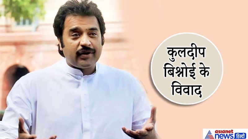 कुलदीप विश्नोई के विवाद- कांग्रेस के मजबूत नेता कुलदीप बिश्नोई हरियाणा में गैर जाट हैं। ऐसे में उनके कुछ विवाद भी हैं। कुलदीप बिश्नोई को विपक्ष विदेशी होने के आरोप मढ़ता है। क्षेत्र में उनकी कम मौजूदगी के कारण विरोधी उन्हें विदेशी कहकर तंज कसते हैं। बिश्नोई के लिए कहा जाता रहा कि वह कारोबारी हैं और क्षेत्र में कम विदेश में ज्यादा रहते हैं।