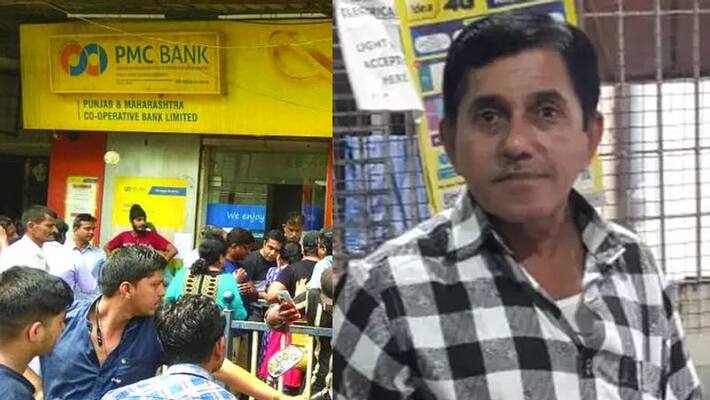 PMC Bank Scam Second Account Holder dies in 24 hours, heart attack while going to bank PMC Bank Scam Second Account Holder dies in 24 hours, heart attack while going to bank