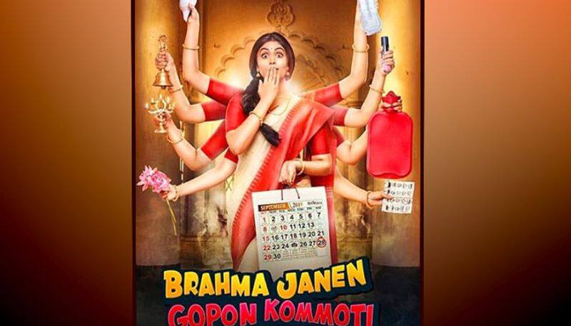 movie bramha janen going to remake in hindi BJC