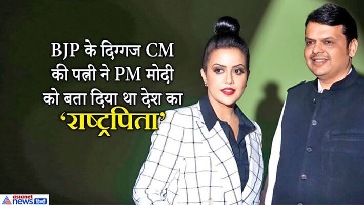 Maharashtra CM Devendra Fadnavis wife Amruta Fadnavis Personal controversial life Maharashtra CM Devendra Fadnavis wife Amruta Fadnavis Personal controversial life