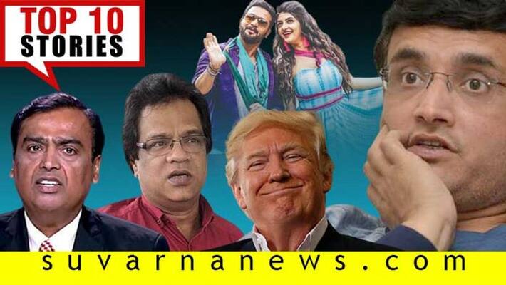 From Siddaramaiah To Donald Trump Statement Top 10 Stories Of October 18 From Siddaramaiah To Donald Trump Statement Top 10 Stories Of October 18