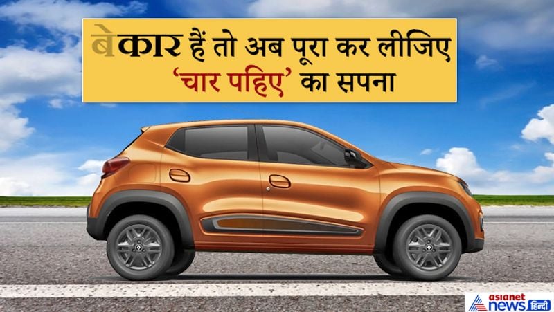 Buy this car in the price of only 2 bikes, the company is offering a bumper offer on Deepawali