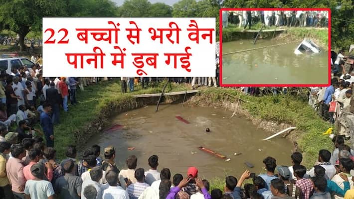 school van filled with 22 children drowned in a deep pit Shajapur Madhya Pradesh school van filled with 22 children drowned in a deep pit Shajapur Madhya Pradesh