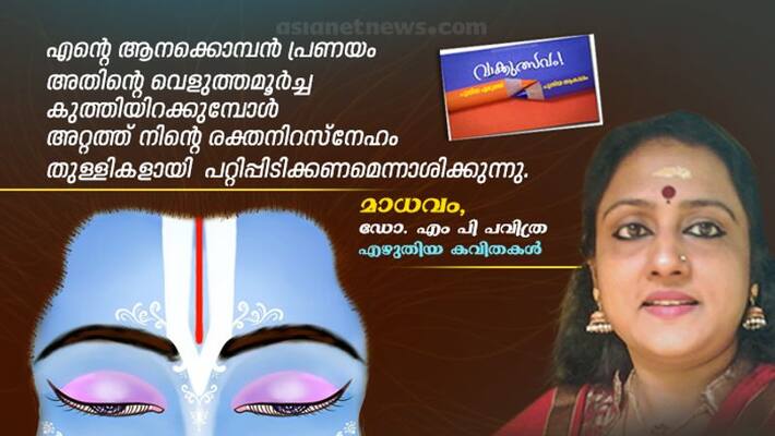 literature festival six poems by Dr MP Pavithra literature festival six poems by Dr MP Pavithra