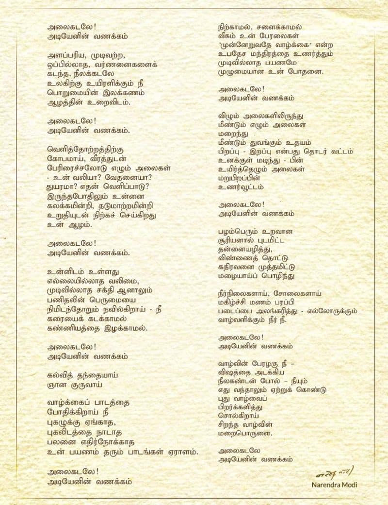 pm modi's poem in tamil