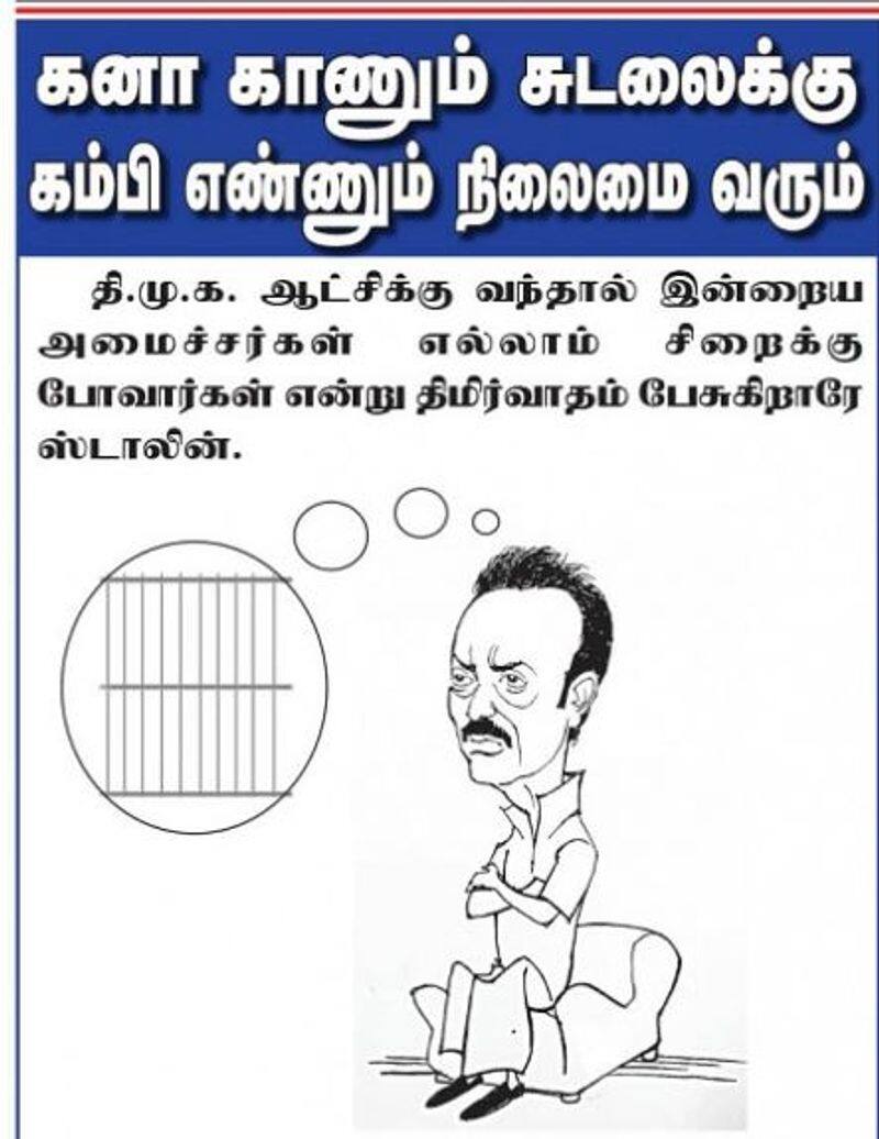 MK Stalin goes to jail for dreaming