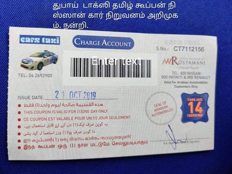 Tamil language also added in Dubai call taxi coupon