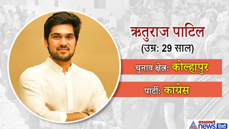 Maharashtra assembly elections 2019 youngest candidates list