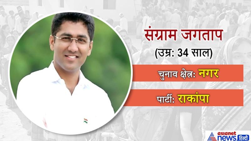 Maharashtra assembly elections 2019 youngest candidates list
