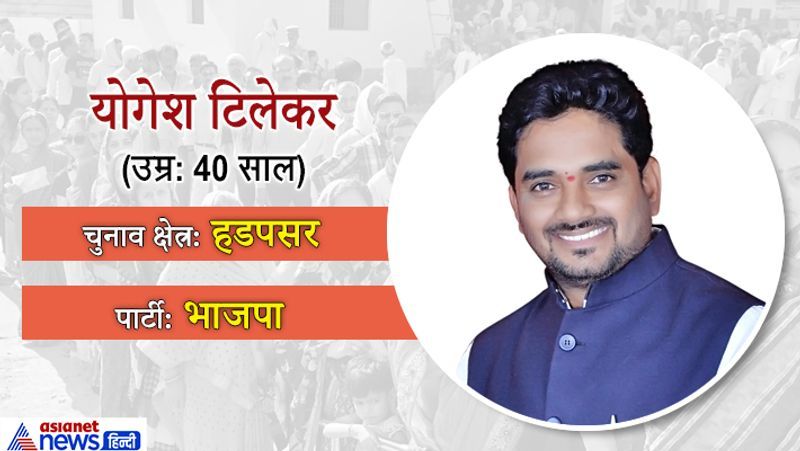 Maharashtra assembly elections 2019 youngest candidates list