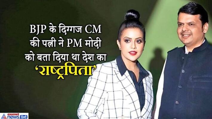 Maharashtra election today result CM Devendra Fadnavis wife Amruta Fadnavis Personal controversial life Maharashtra election today result CM Devendra Fadnavis wife Amruta Fadnavis Personal controversial life