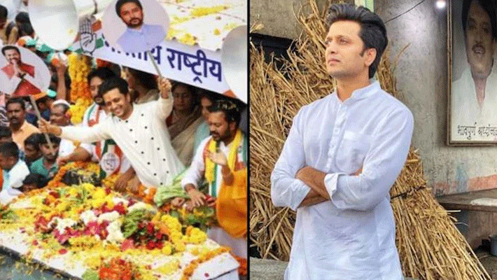 Maharashtra Election Result 2019 Riteish Deshmukh Celebrates Brothers Latur Win tweet viral Maharashtra Election Result 2019 Riteish Deshmukh Celebrates Brothers Latur Win tweet viral