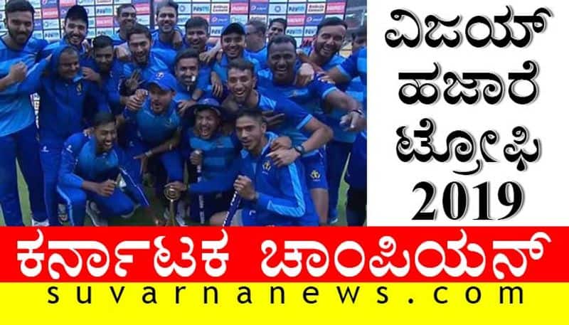 Karnataka beat tamilnadu and clinch Vijay Hazare Trophy 2019