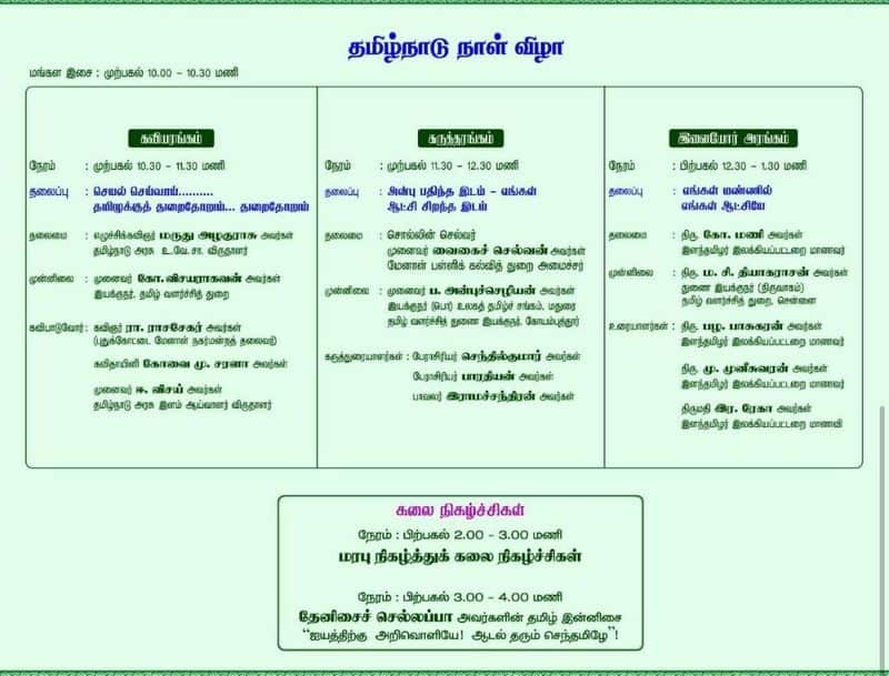 Tamilnadu day is to be celebrated tomorrow