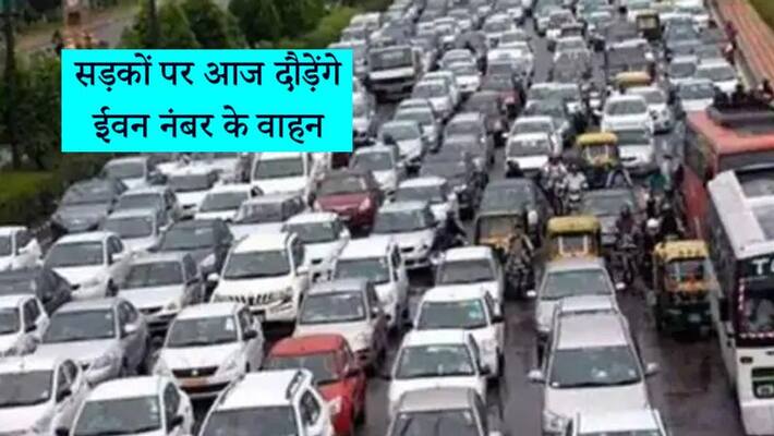 Health emergency persists in Delhi, aud Even formula implemented from today Health emergency persists in Delhi, aud Even formula implemented from today