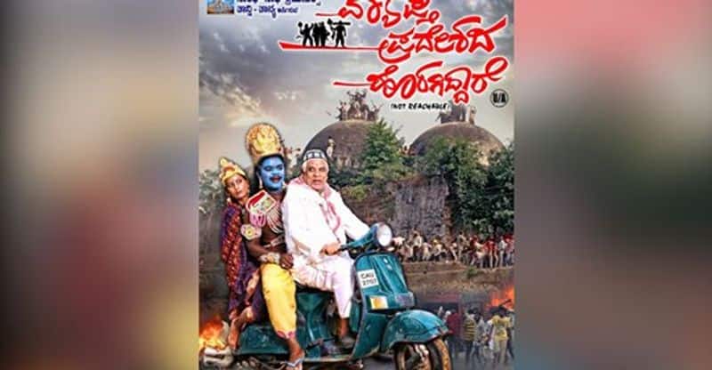 Kannada movie Vyapthi Pradeshada Horagiddare poster released