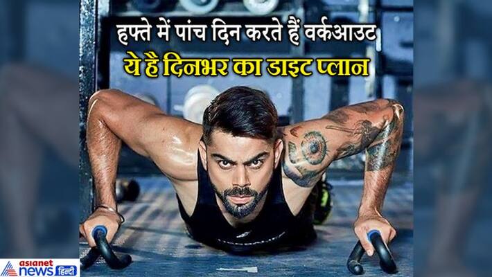 31 year old Kohli is the most fit, follow this diet plan 31 year old Kohli is the most fit, follow this diet plan