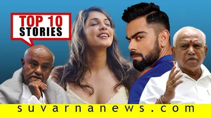 GT Devegowda to virat kophli birthday top 10 news of November 5 GT Devegowda to virat kophli birthday top 10 news of November 5