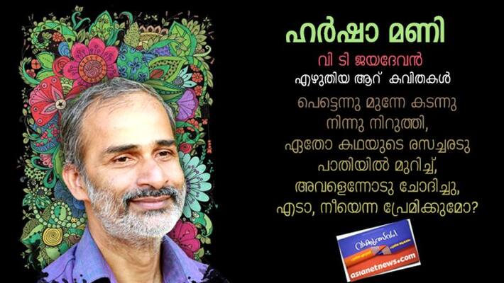 literature festival six poems by VT jayadevan literature festival six poems by VT jayadevan