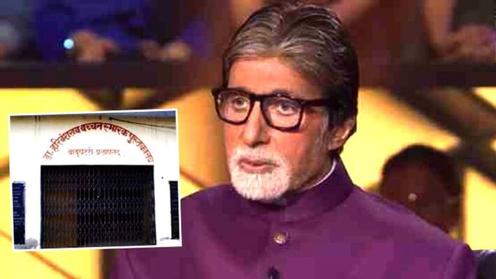 amitabh bachchan memories pratapgarh babupatti in kbc amitabh bachchan memories pratapgarh babupatti in kbc