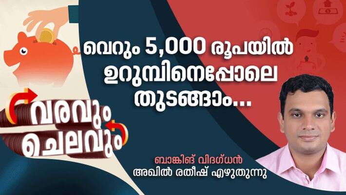 recurring deposit bank account benefits personal finance column varvum chelavum by akhil ratheesh recurring deposit bank account benefits personal finance column varvum chelavum by akhil ratheesh