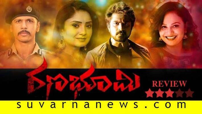 Sheethal shetty kannada movie Ranabhoomi film review Sheethal shetty kannada movie Ranabhoomi film review