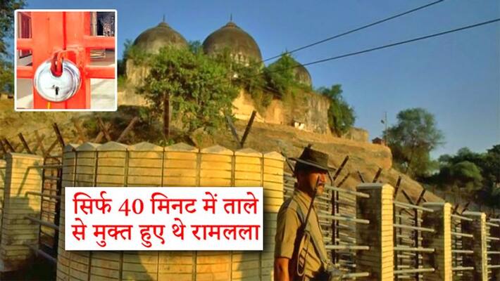 In 1986 the 40 minutes of ayodhya in which court verdict came and gate open In 1986 the 40 minutes of ayodhya in which court verdict came and gate open