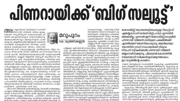 A big salute to CM PInarayi Vijayan says BJP mouth piece Janmabhumi A big salute to CM PInarayi Vijayan says BJP mouth piece Janmabhumi